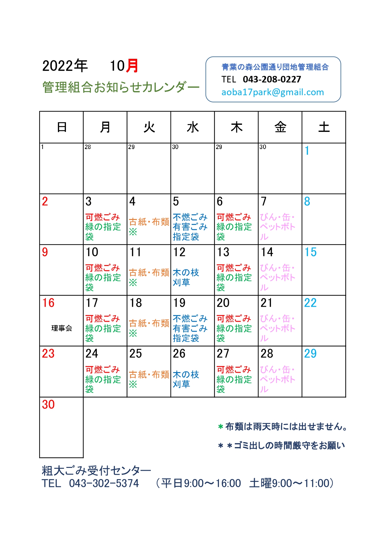 令和4年お知らせカレンダー(理事会追加）_page-0001.jpg